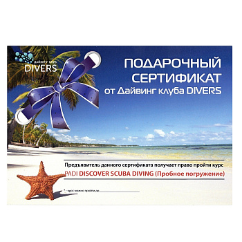 Подарочный сертификат на курс Discover Scuba Diver (пробное погружение)