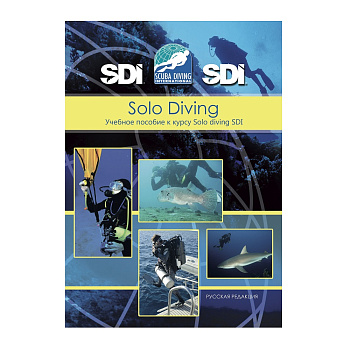 Учебник SDI Solo Diving