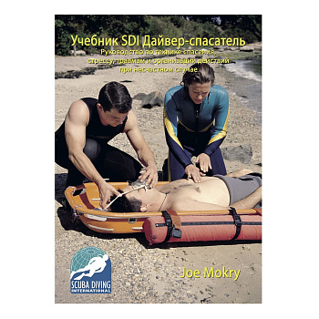 Учебник SDI по курсу Rescue