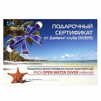 Подарочный сертификат на курс Open Water Diver (referral) Подарочный сертификат на курс Open Water Diver (referral)
