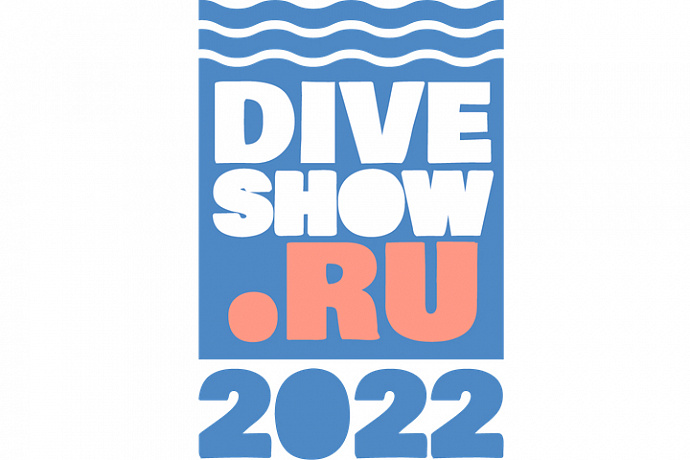 Moscow Dive Show 2022 уже на этой неделе. Приходите
